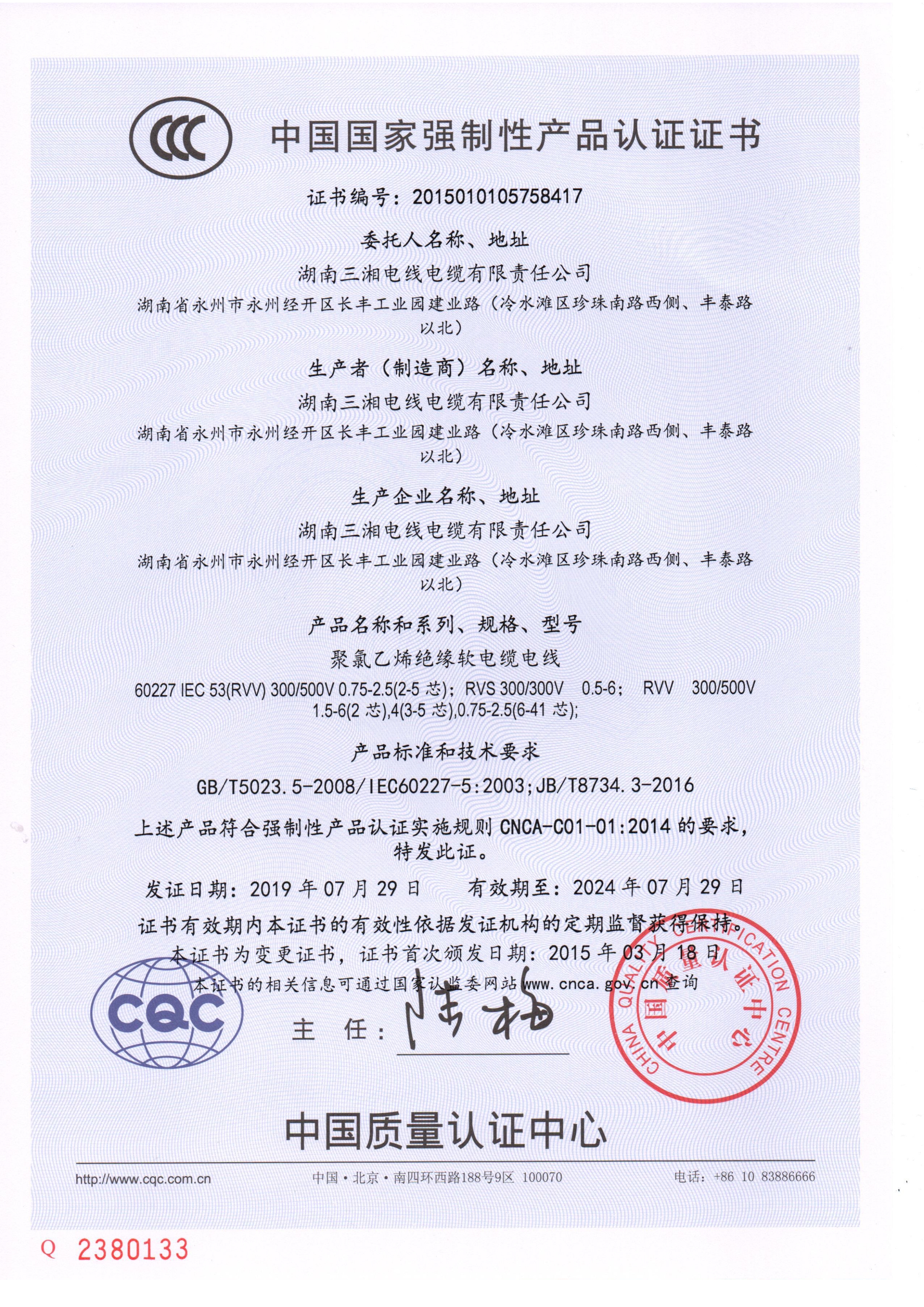 三湘電纜國家強制性3c認證rvs rvv 三湘電纜國家強制性3c認證rvs rvv